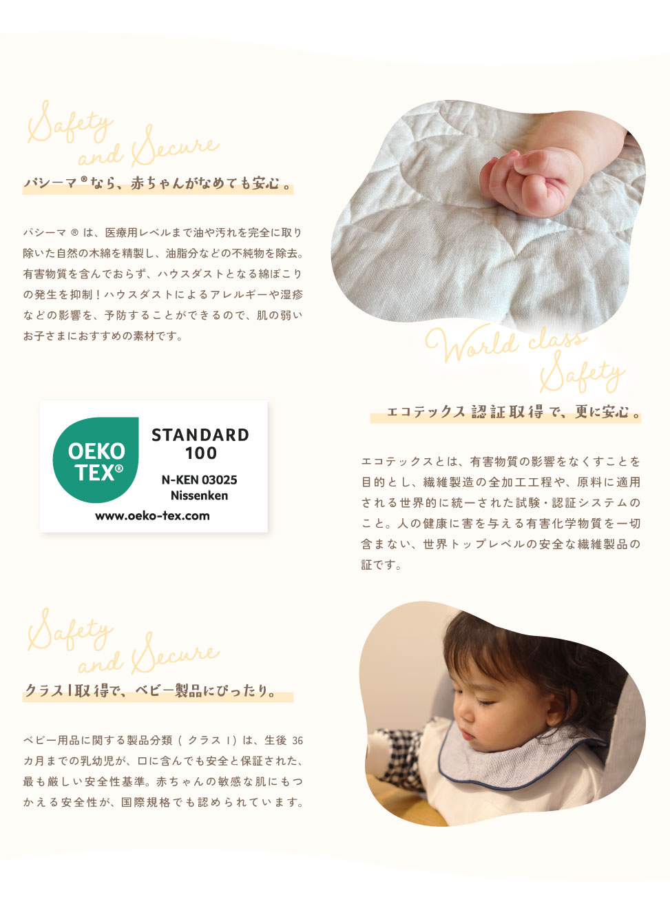 パシーマなら赤ちゃんが舐めても安心